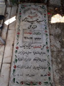 عکس مزار شهید مسعود حمیدنژاد فرزند علی