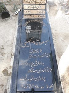 عکس مزار شهید مسعود خادم الحسینی فرزند حسن
