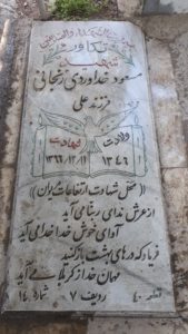 عکس مزار شهید مسعود خداویردی زنجانی فرزند عشق علی