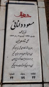 عکس مزار شهید مسعود دانائی کجانی فرزند محمود