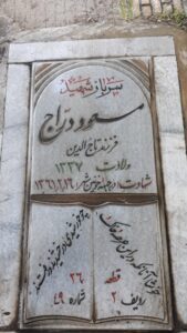 عکس مزار شهید مسعود دراج فرزند تاج الدین