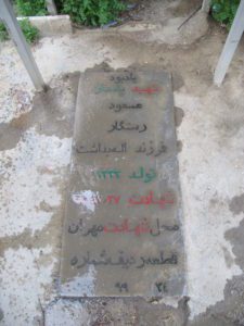 عکس مزار شهید مسعود رستگار فرزند اله بداشت