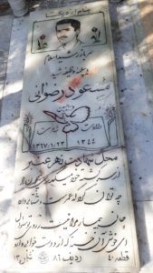 عکس مزار شهید مسعود رضوانی برانقاد فرزند حسین