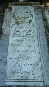 عکس مزار شهید مسعود سروری فرزند محمدعلی
