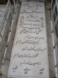 عکس مزار شهید مسعود سلطانی مغانک فرزند غلام حسن