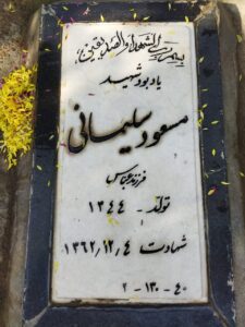عکس مزار شهید مسعود سلیمانی فرزند عباس