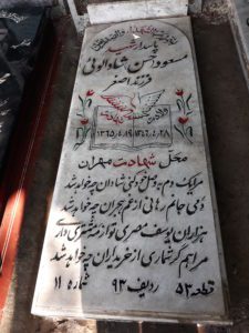 عکس مزار شهید مسعود شادالویی فرزند اصغر