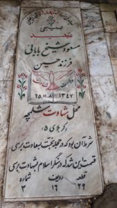 عکس مزار شهید مسعود شیخ بابایی فرزند حسین