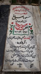 عکس مزار شهید مسعود صباغ فرزند محمدمهدی
