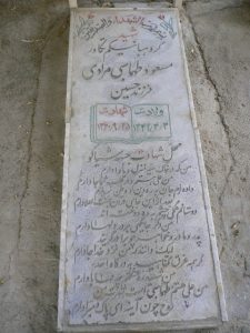 عکس مزار شهید مسعود طهماسبی مرادی فرزند حسین