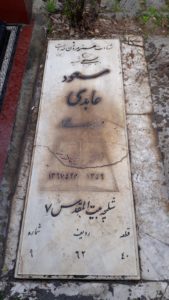 عکس مزار شهید مسعود عابدی فرزند ولی اله