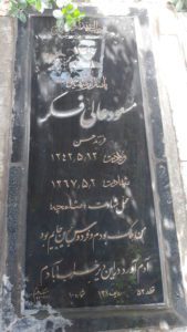 عکس مزار شهید مسعود عالی فکر فرزند محمدحسن