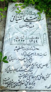 عکس مزار شهید مسعود عقیلی آشتیانی فرزند حسن