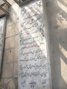 عکس مزار شهید مسعود علی نادرسویی فرزند عبداله