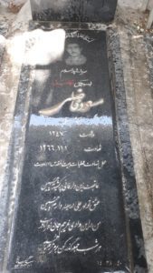 عکس مزار شهید مسعود فاضلی داویجانی فرزند علی برار