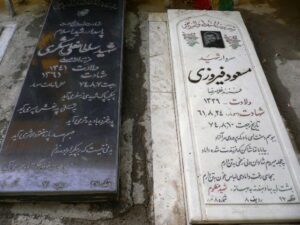 عکس مزار شهید مسعود فیروزی فرزند غلام رضا