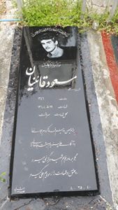 عکس مزار شهید مسعود قائینان حصارویه فرزند علی