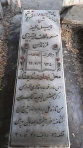 عکس مزار شهید مسعود لطف اله تبریزی فرزند حسن