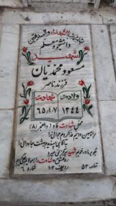 عکس مزار شهید مسعود محمدیان فرزند ناصر