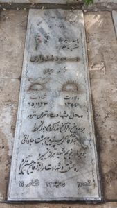 عکس مزار شهید مسعود مدواری شهربابک فرزند ریحان