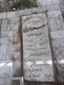 عکس مزار شهید مسعود مربوبی فرزند غلام رضا