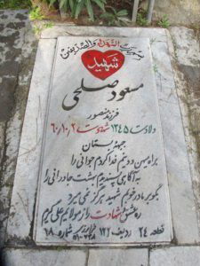 عکس مزار شهید مسعود مصلحی فرزند منصور