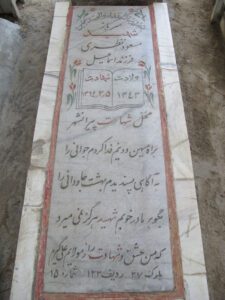 عکس مزار شهید مسعود نظری فرزند اسماعیل