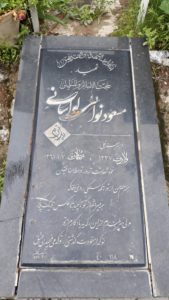 عکس مزار شهید مسعود نوائی لواسانی فرزند جعفرقلی