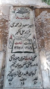 عکس مزار شهید مسعود نورمحمدی فرزند علی اکبر
