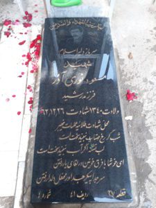 عکس مزار شهید مسعود نوری آذر فرزند رشید