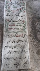 عکس مزار شهید مسعود نوکار فرزند محمدعلی