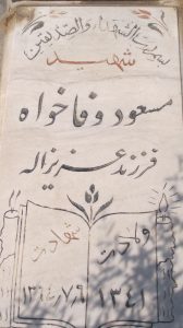 عکس مزار شهید مسعود وفاخواه فرزند عزیزاله