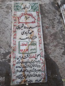 عکس مزار شهید مسعود ولاشجردی مجدآبادی فرزند اباسعد