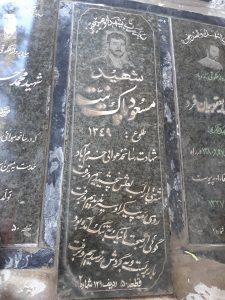عکس مزار شهید مسعود پاک نیت فرزند محمدرسول