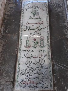 عکس مزار شهید مسعود پهلوانی فرزند نصراله