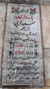 عکس مزار شهید مسعود کریمی فرزند محمد