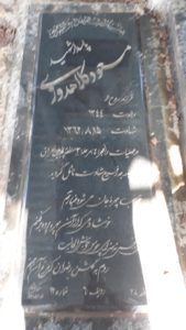 عکس مزار شهید مسعود کلاه دوزی فرزند روح اله