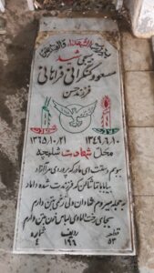 عکس مزار شهید مسعود کنکرانی فراهانی فرزند حسن