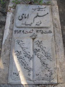 عکس مزار شهید مسلم امامی نوده فرزند غیب اله