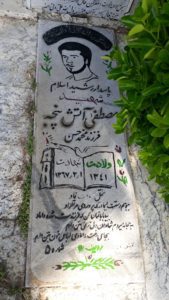عکس مزار شهید مصطفی آتش پنجه فرزند محمد