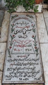 عکس مزار شهید مصطفی آزادی فرزند رضا
