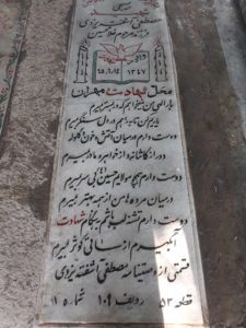 عکس مزار شهید مصطفی آشفته یزدی فرزند غلامحسین