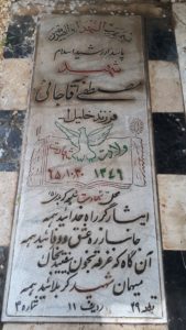عکس مزار شهید مصطفی آقاجانی فرزند خلیل اله