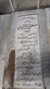 عکس مزار شهید مصطفی ابراهیم آبادی فرزند یداله