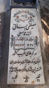 عکس مزار شهید مصطفی احسانی فرزند قاسم علی