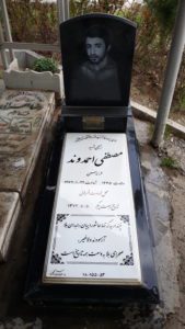 عکس مزار شهید مصطفی احمدوند فرزند حسن