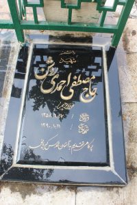 عکس مزار شهید مصطفی احمدی روشن فرزند رحیم