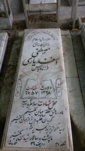 عکس مزار شهید مصطفی اسفندیاری فرزند عباس