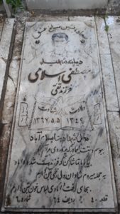 عکس مزار شهید مصطفی اسلامی فرزند عبدالتقی