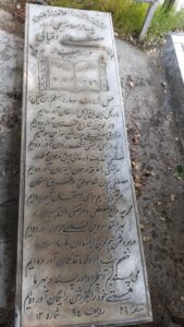 عکس مزار شهید مصطفی اقبالی فرزند حبیب اله